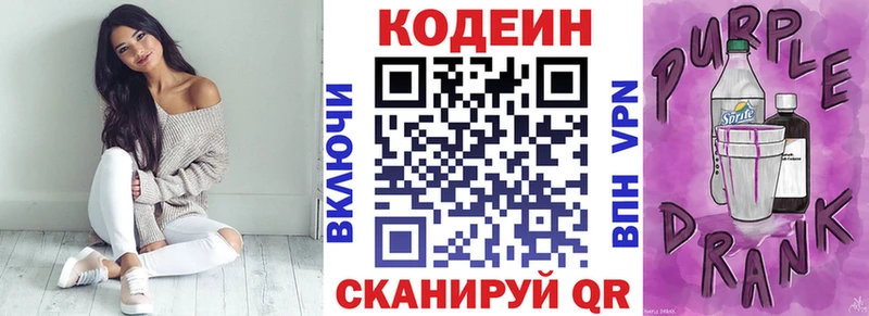 Купить закладки Вилючинск Codein напиток Lean (лин)